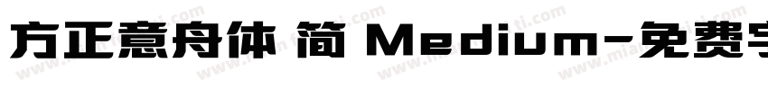 方正意舟体 简 Medium字体转换